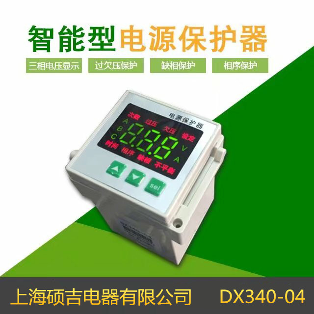 DX340系列電源保護器