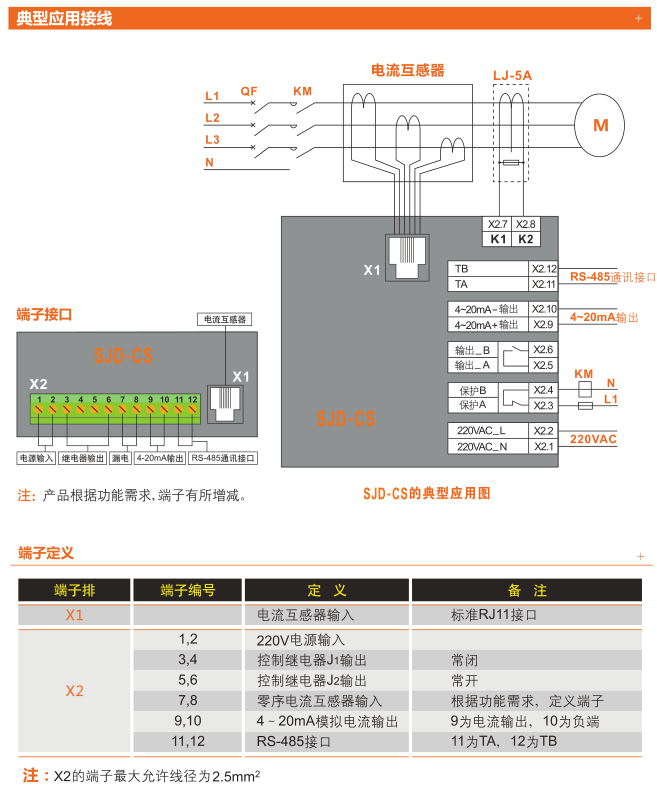 JDB-SR系列電動(dòng)機智能監控器典型接線(xiàn)圖